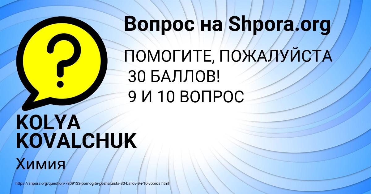 Картинка с текстом вопроса от пользователя KOLYA KOVALCHUK