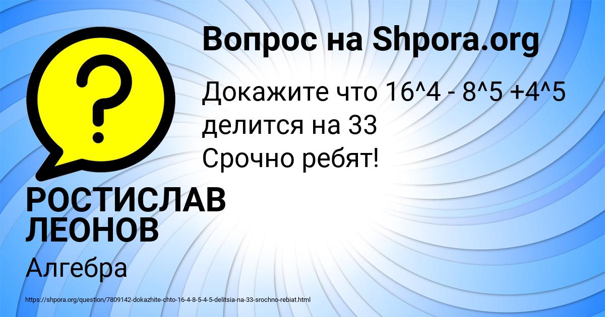 Картинка с текстом вопроса от пользователя РОСТИСЛАВ ЛЕОНОВ