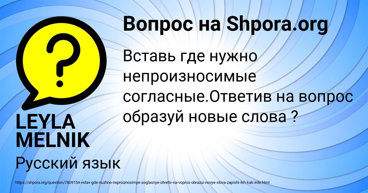 Картинка с текстом вопроса от пользователя LEYLA MELNIK