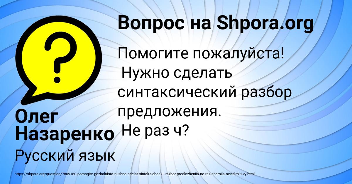 Картинка с текстом вопроса от пользователя Олег Назаренко