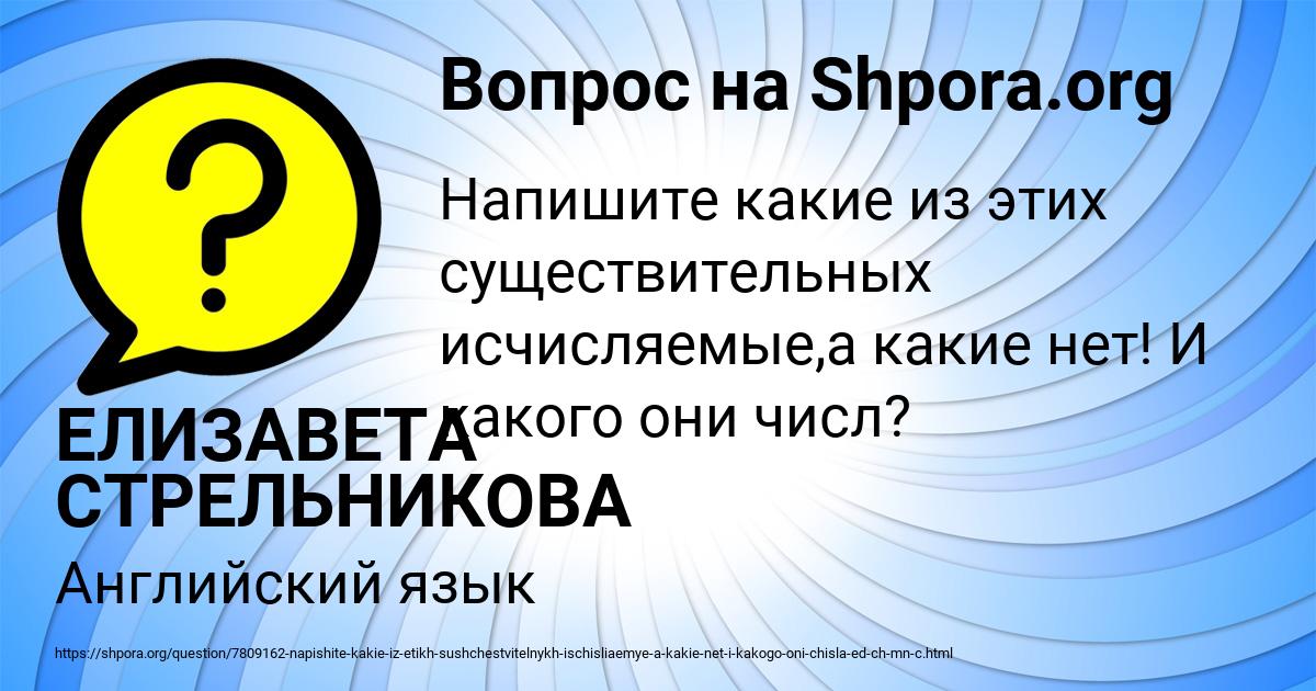 Картинка с текстом вопроса от пользователя ЕЛИЗАВЕТА СТРЕЛЬНИКОВА