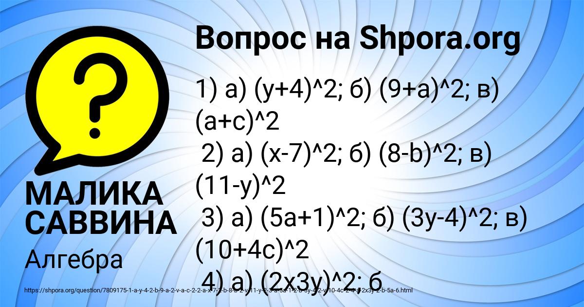 Картинка с текстом вопроса от пользователя МАЛИКА САВВИНА