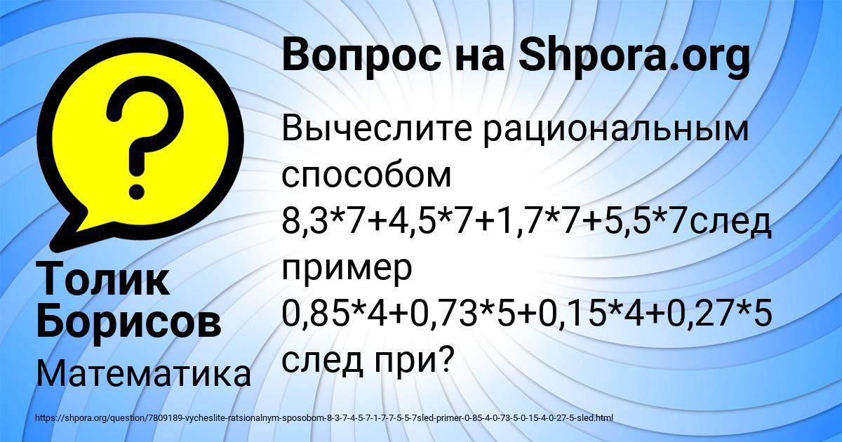 Картинка с текстом вопроса от пользователя Толик Борисов