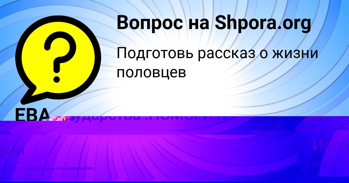 Картинка с текстом вопроса от пользователя СТАСЯ ЛЯХ