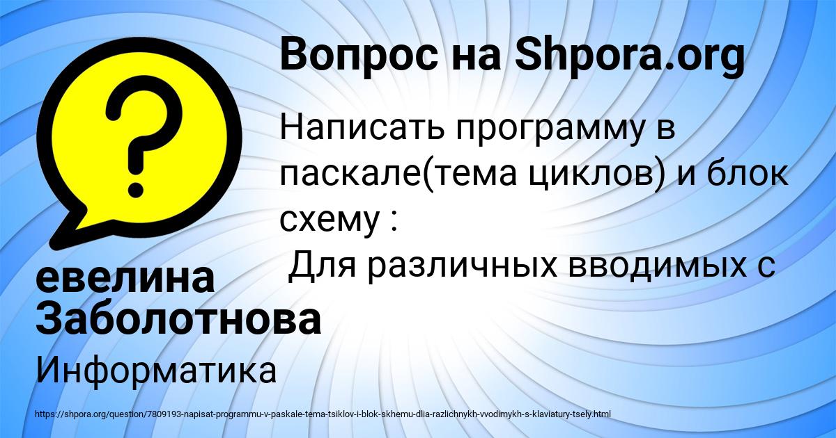 Картинка с текстом вопроса от пользователя евелина Заболотнова