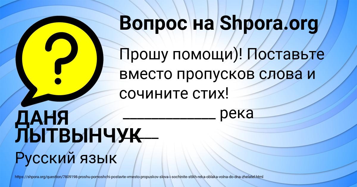 Картинка с текстом вопроса от пользователя ДАНЯ ЛЫТВЫНЧУК
