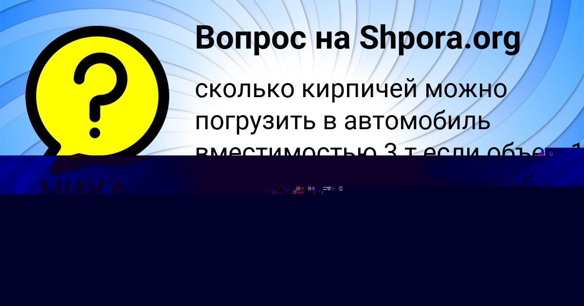 Картинка с текстом вопроса от пользователя Айжан Чумаченко