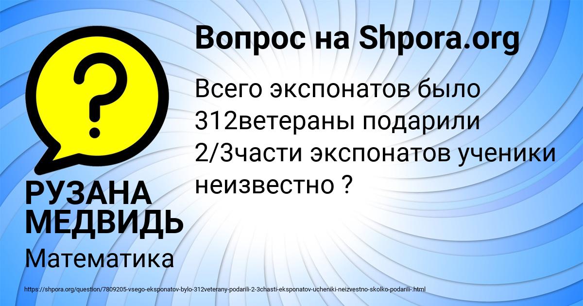 Картинка с текстом вопроса от пользователя РУЗАНА МЕДВИДЬ