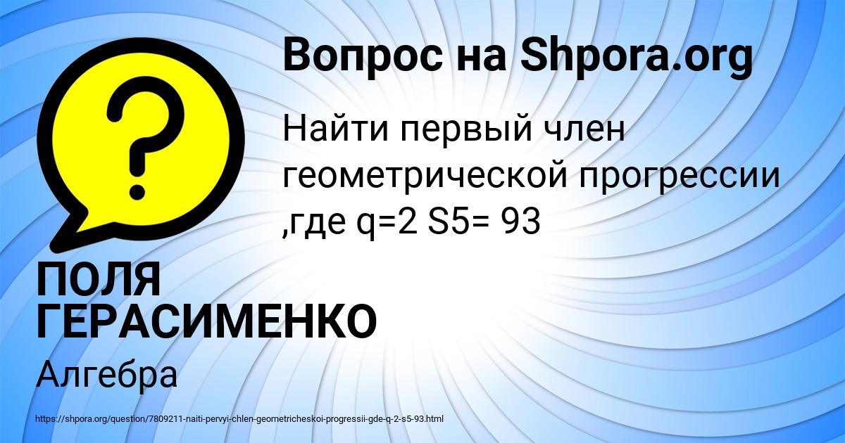 Картинка с текстом вопроса от пользователя ПОЛЯ ГЕРАСИМЕНКО
