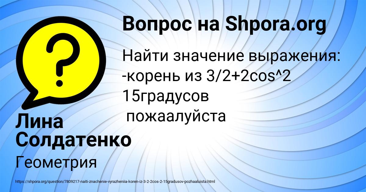 Картинка с текстом вопроса от пользователя Лина Солдатенко