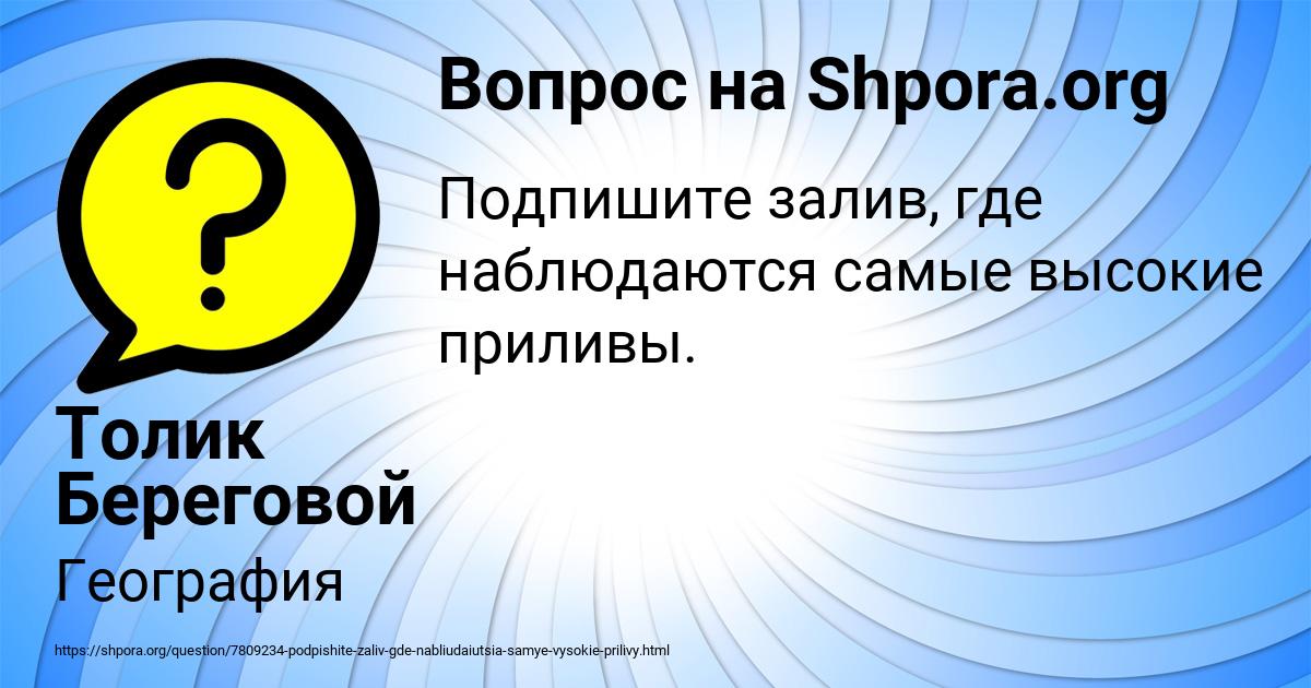 Картинка с текстом вопроса от пользователя Толик Береговой