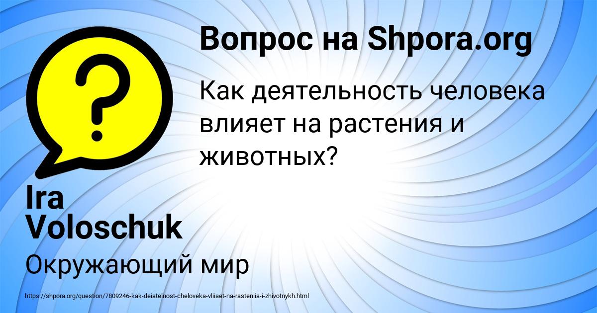 Картинка с текстом вопроса от пользователя Ira Voloschuk