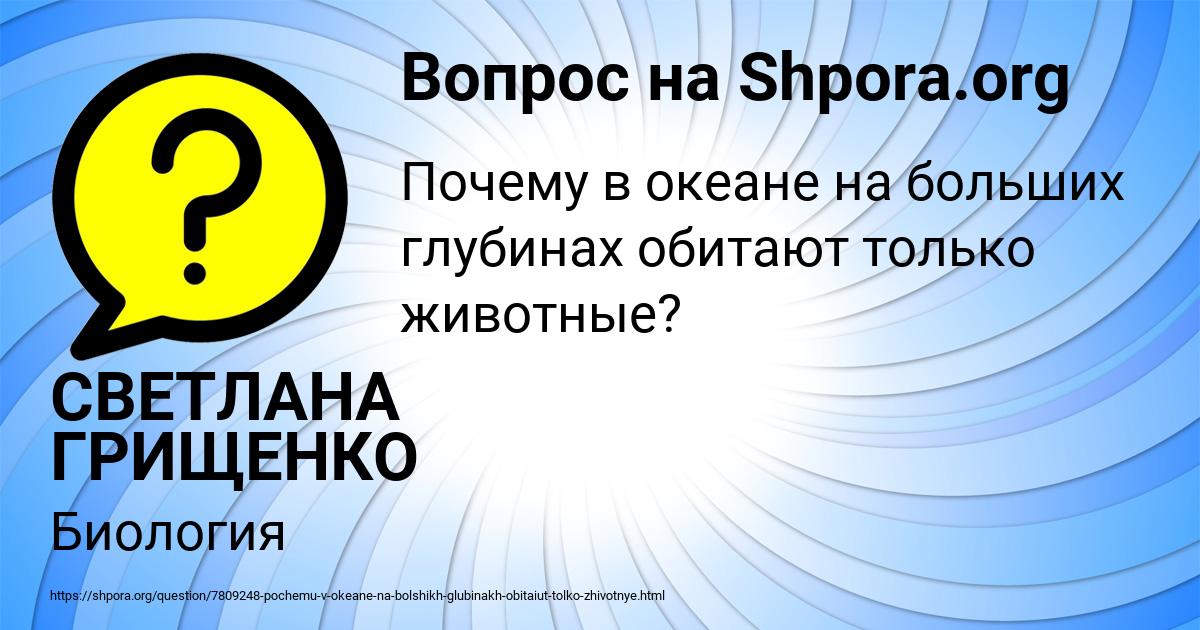 Картинка с текстом вопроса от пользователя СВЕТЛАНА ГРИЩЕНКО