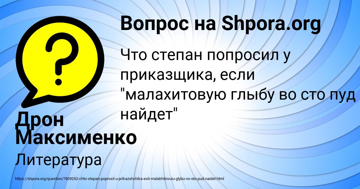 Картинка с текстом вопроса от пользователя Дрон Максименко