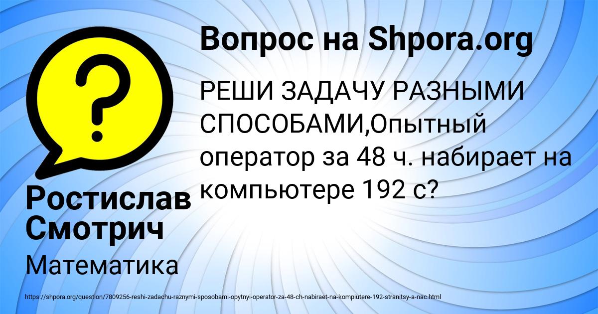 Картинка с текстом вопроса от пользователя Ростислав Смотрич
