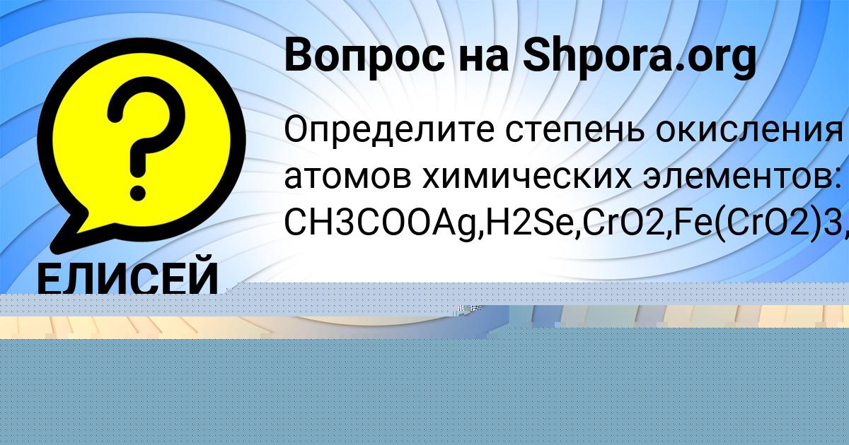 Картинка с текстом вопроса от пользователя ЕЛИСЕЙ ВОЛОХОВ