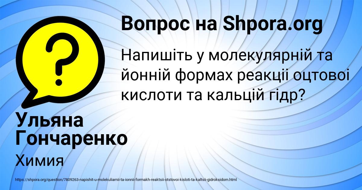 Картинка с текстом вопроса от пользователя Ульяна Гончаренко