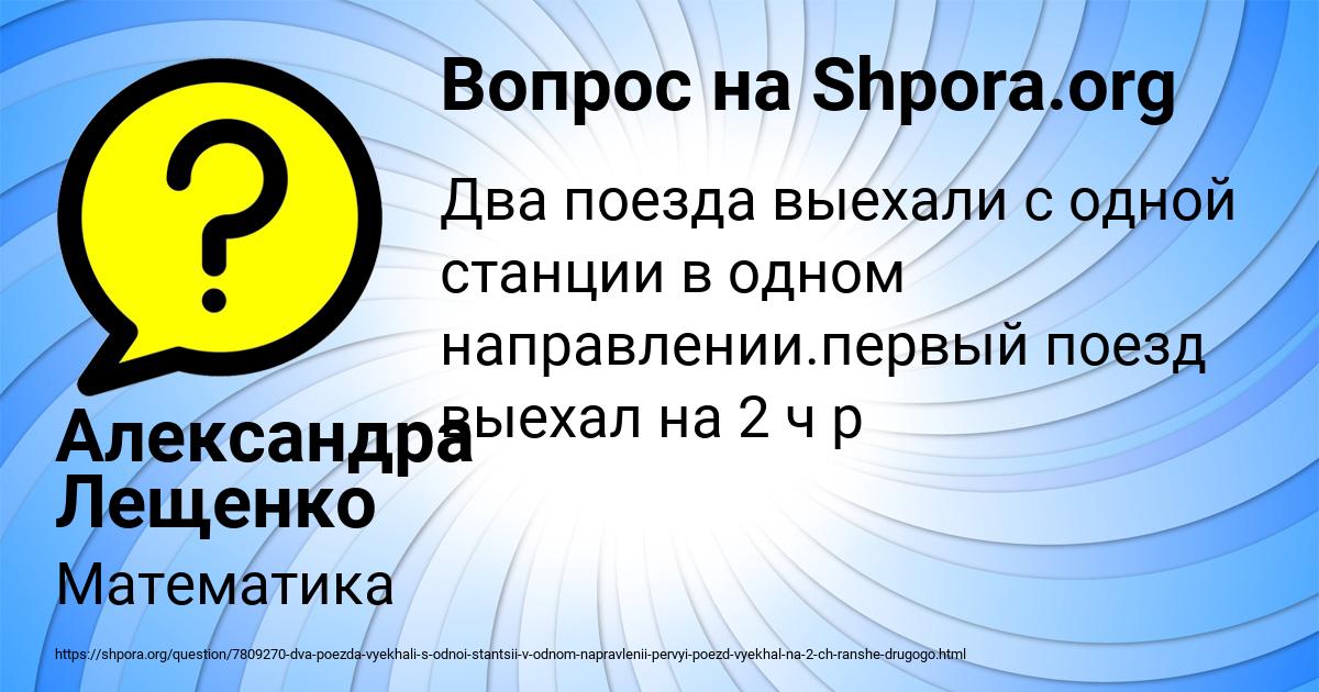 Картинка с текстом вопроса от пользователя Александра Лещенко