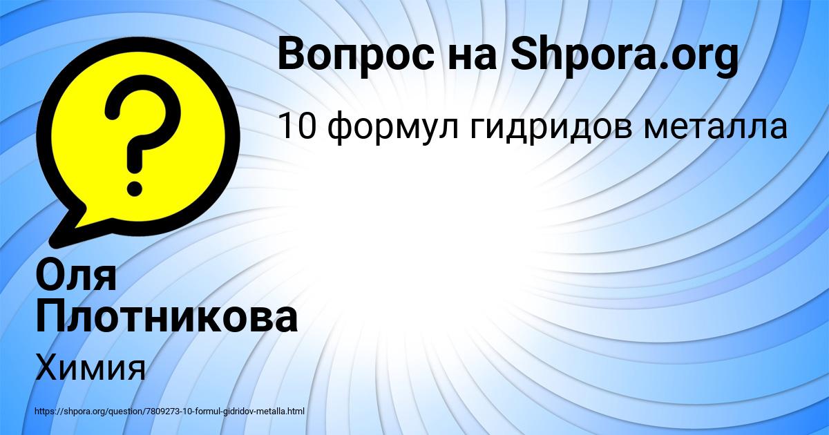 Картинка с текстом вопроса от пользователя Оля Плотникова