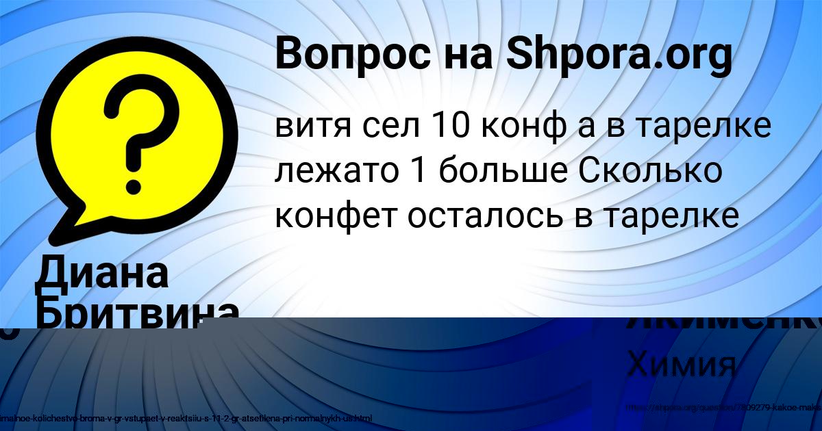 Картинка с текстом вопроса от пользователя Гуля Якименко