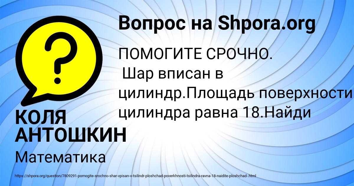 Картинка с текстом вопроса от пользователя КОЛЯ АНТОШКИН