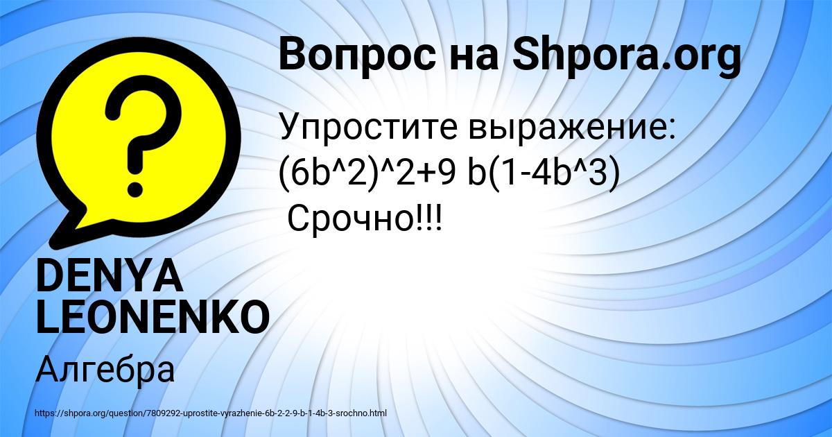 Картинка с текстом вопроса от пользователя DENYA LEONENKO