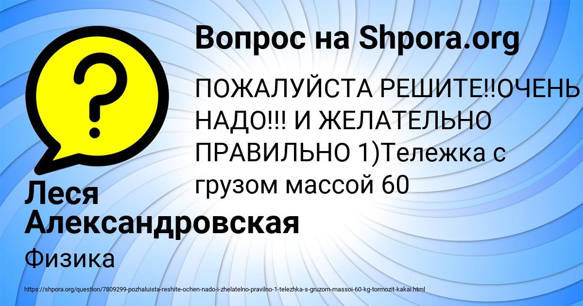 Картинка с текстом вопроса от пользователя Леся Александровская