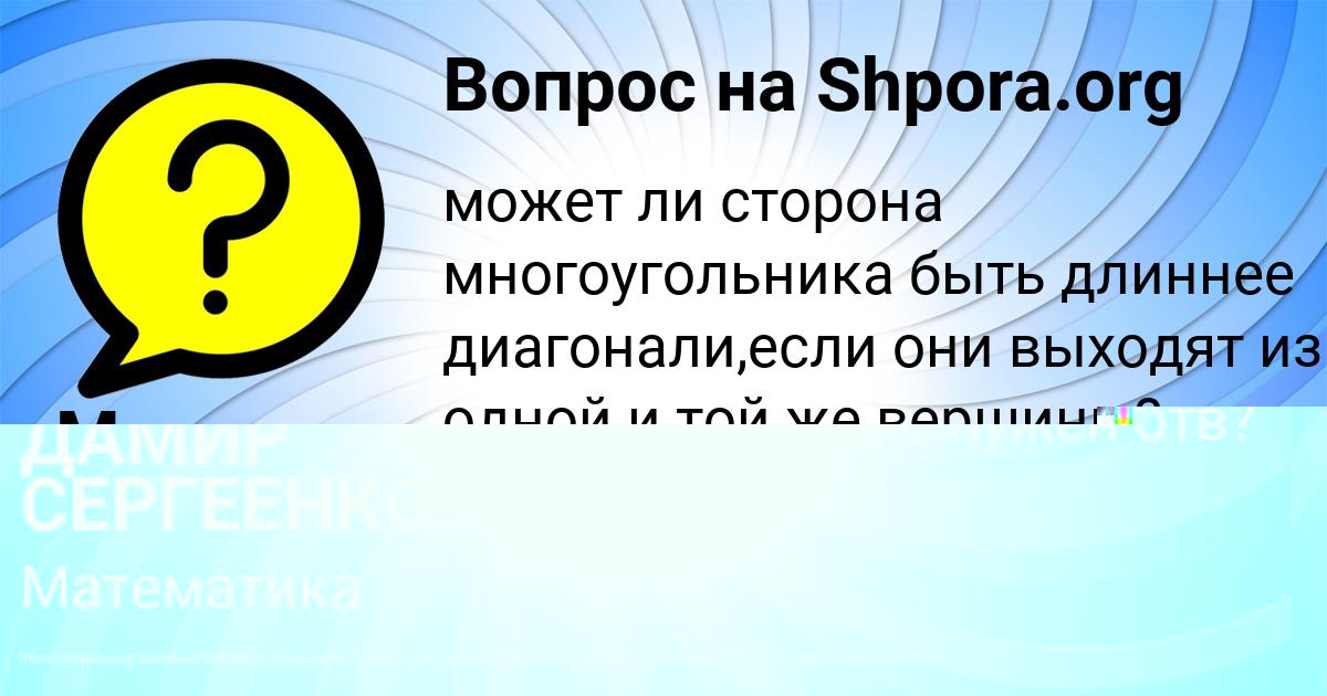 Картинка с текстом вопроса от пользователя ДАМИР СЕРГЕЕНКО