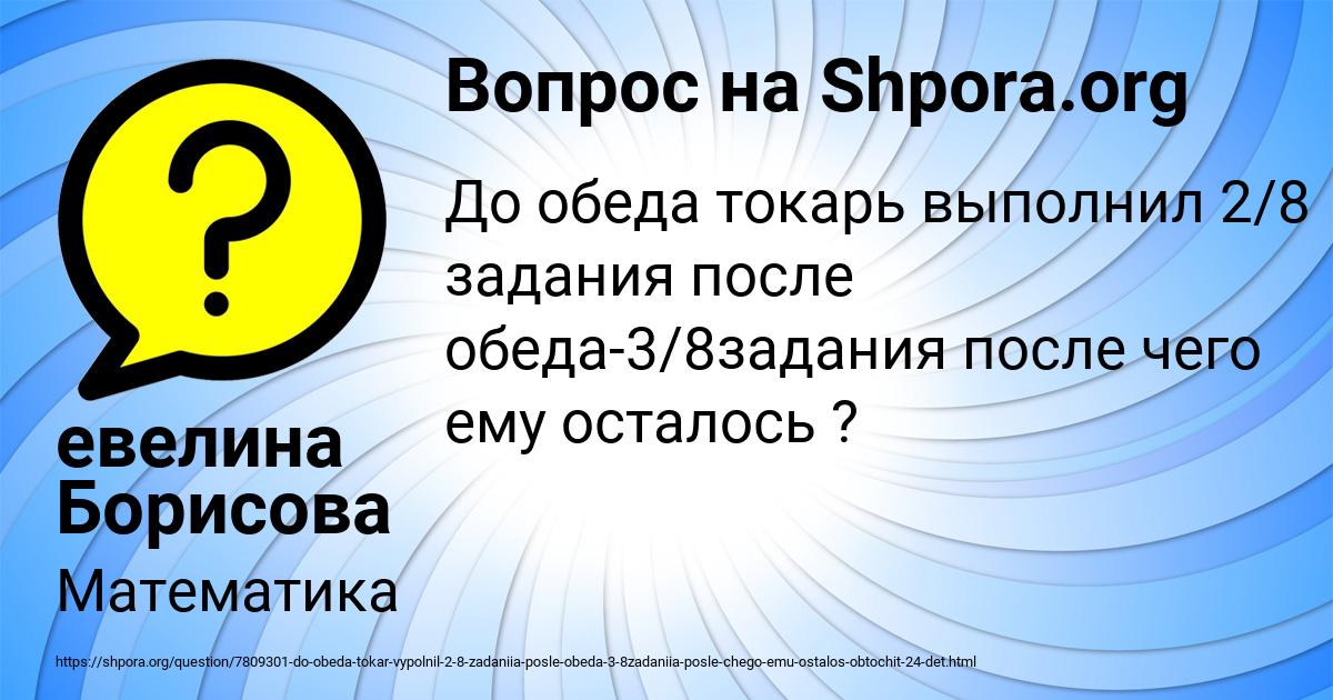 Картинка с текстом вопроса от пользователя евелина Борисова