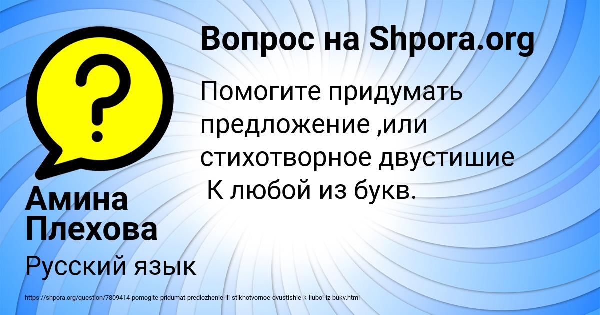 Картинка с текстом вопроса от пользователя Амина Плехова