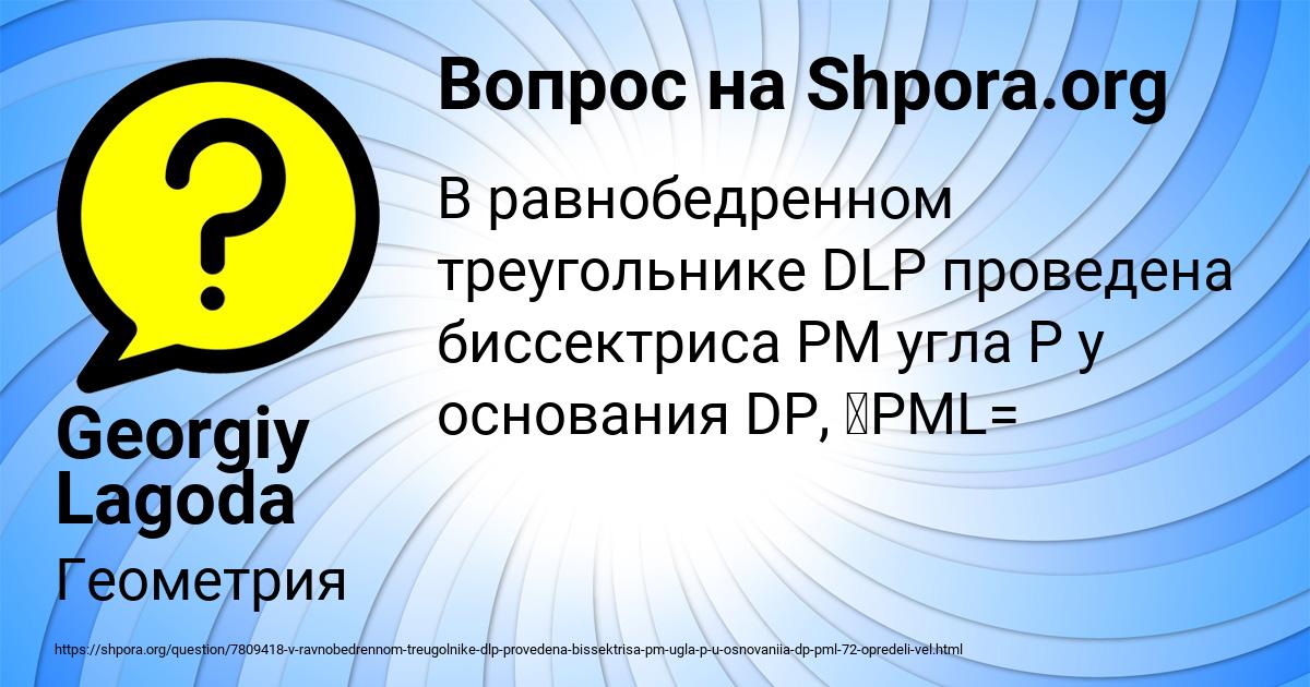 Картинка с текстом вопроса от пользователя Georgiy Lagoda
