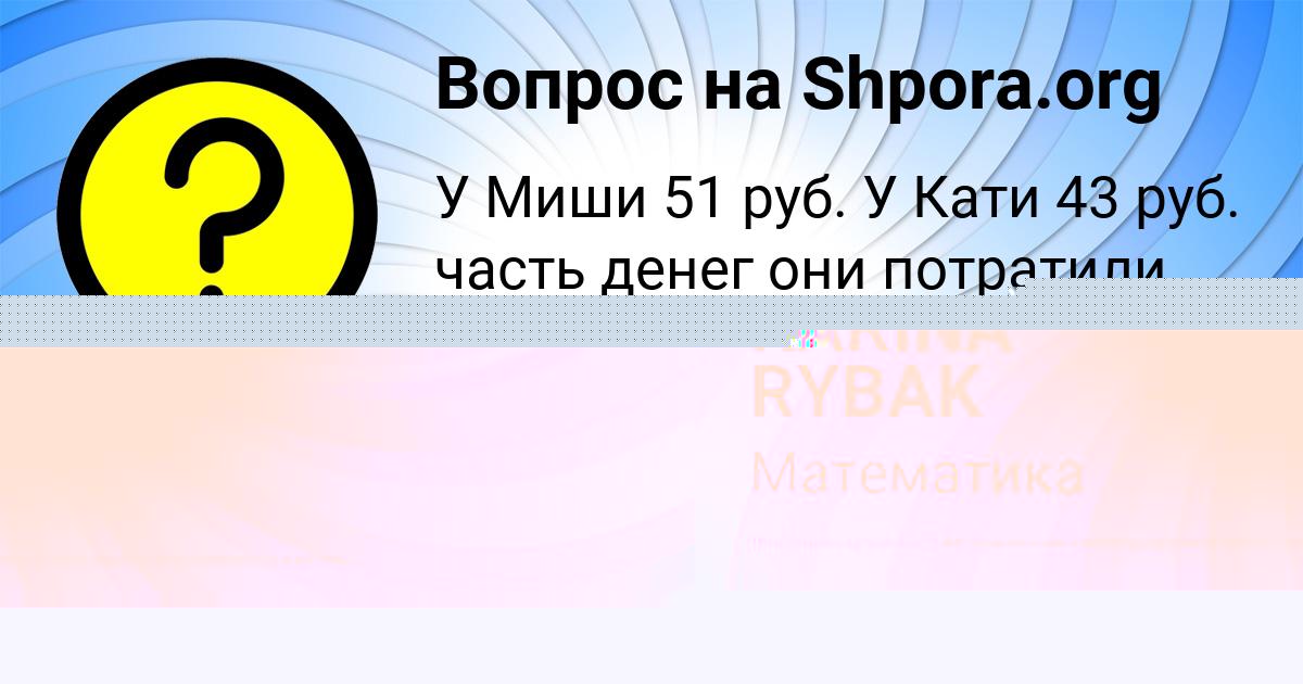 Картинка с текстом вопроса от пользователя Sofiya Kuzmenko