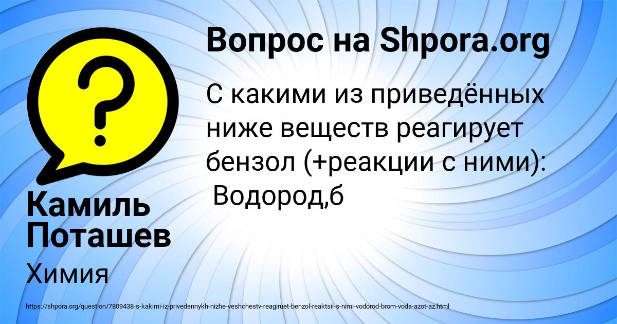 Картинка с текстом вопроса от пользователя Камиль Поташев