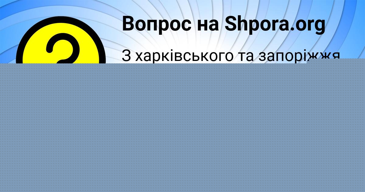 Картинка с текстом вопроса от пользователя КАМИЛЬ ПОВАЛЯЕВ
