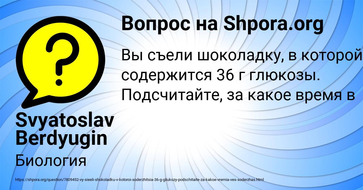 Картинка с текстом вопроса от пользователя Svyatoslav Berdyugin