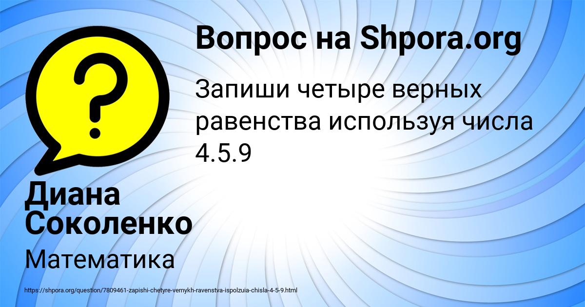 Картинка с текстом вопроса от пользователя Диана Соколенко