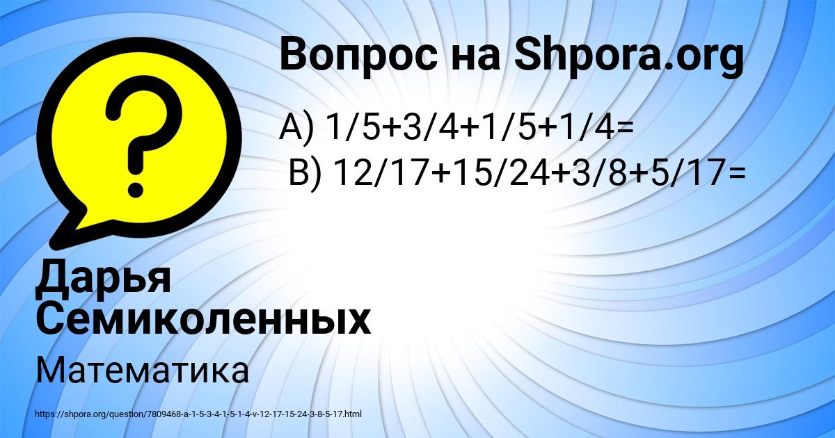 Картинка с текстом вопроса от пользователя Дарья Семиколенных