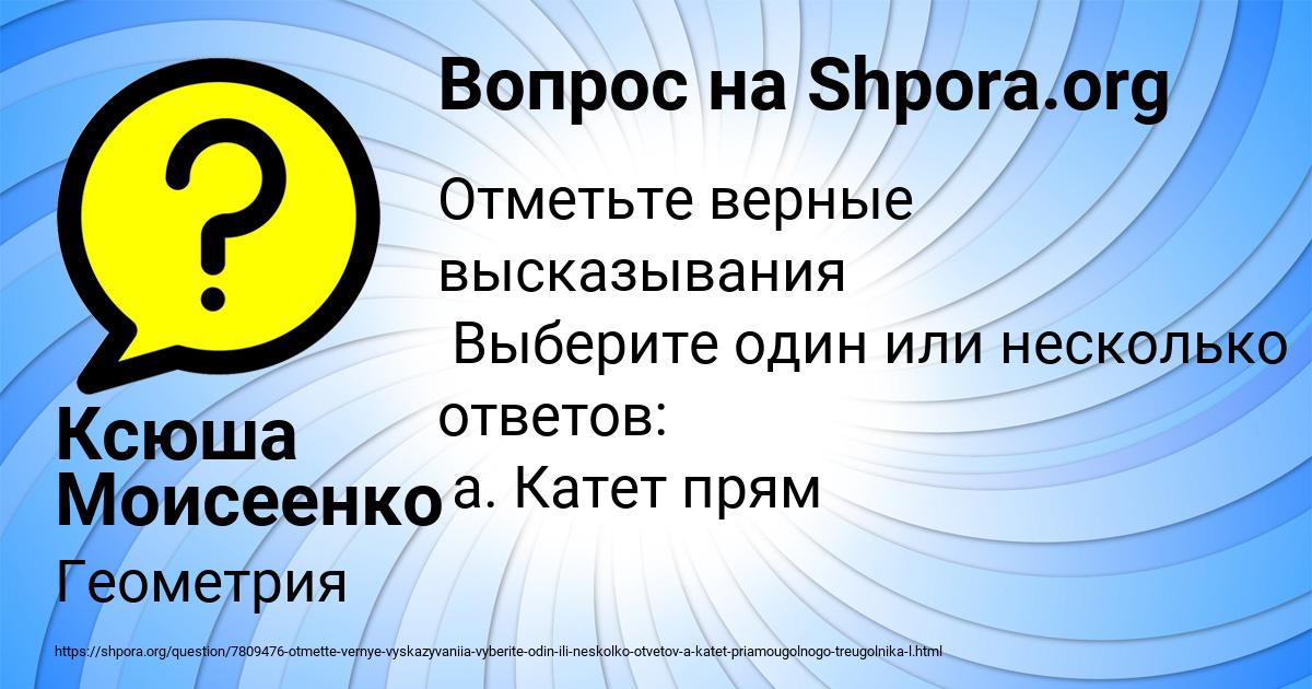 Картинка с текстом вопроса от пользователя Ксюша Моисеенко