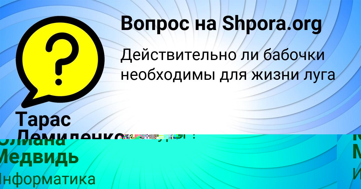 Картинка с текстом вопроса от пользователя Юлиана Медвидь