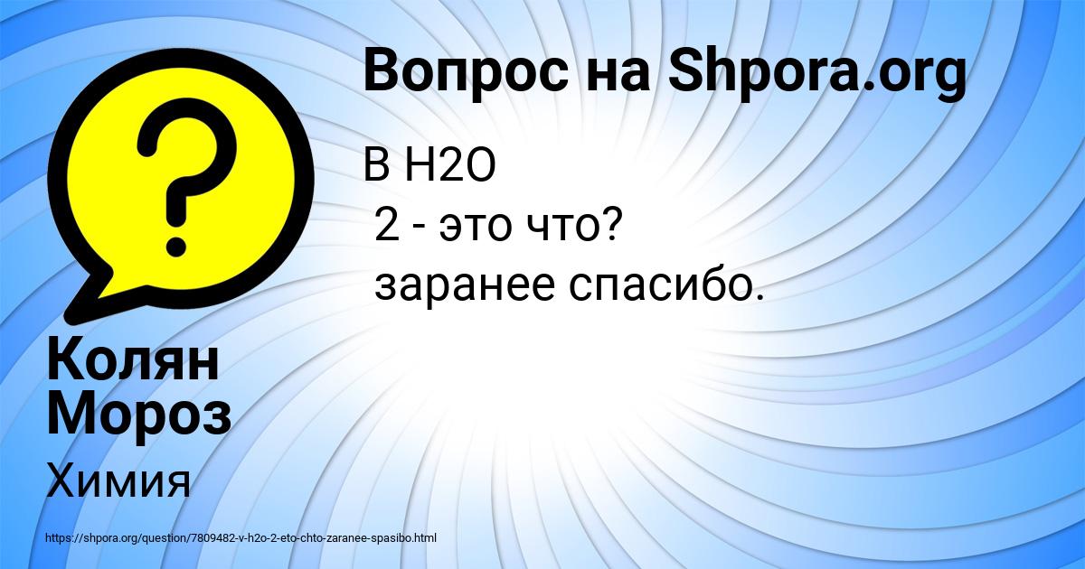 Картинка с текстом вопроса от пользователя Колян Мороз