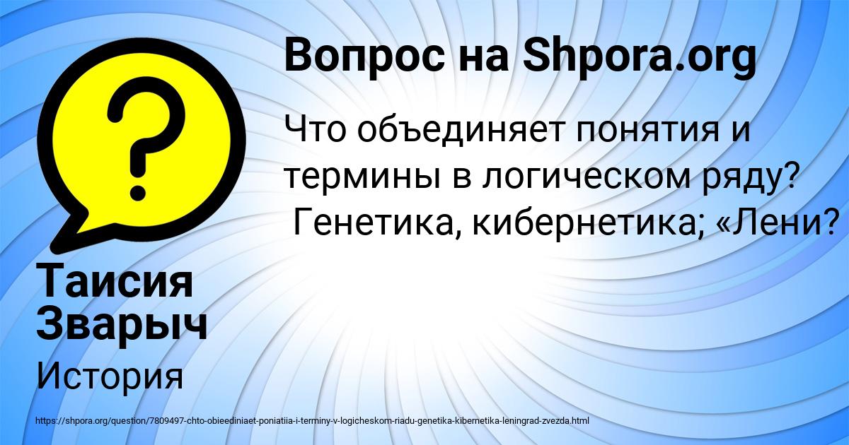 Картинка с текстом вопроса от пользователя Таисия Зварыч