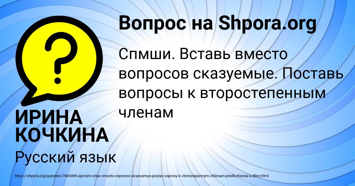 Картинка с текстом вопроса от пользователя ИРИНА КОЧКИНА