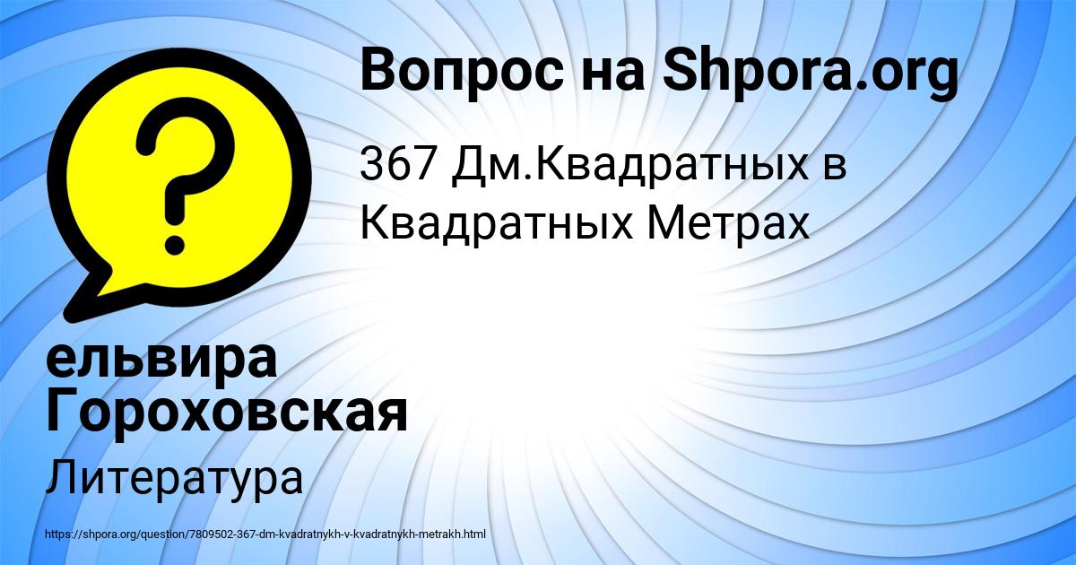 Картинка с текстом вопроса от пользователя ельвира Гороховская