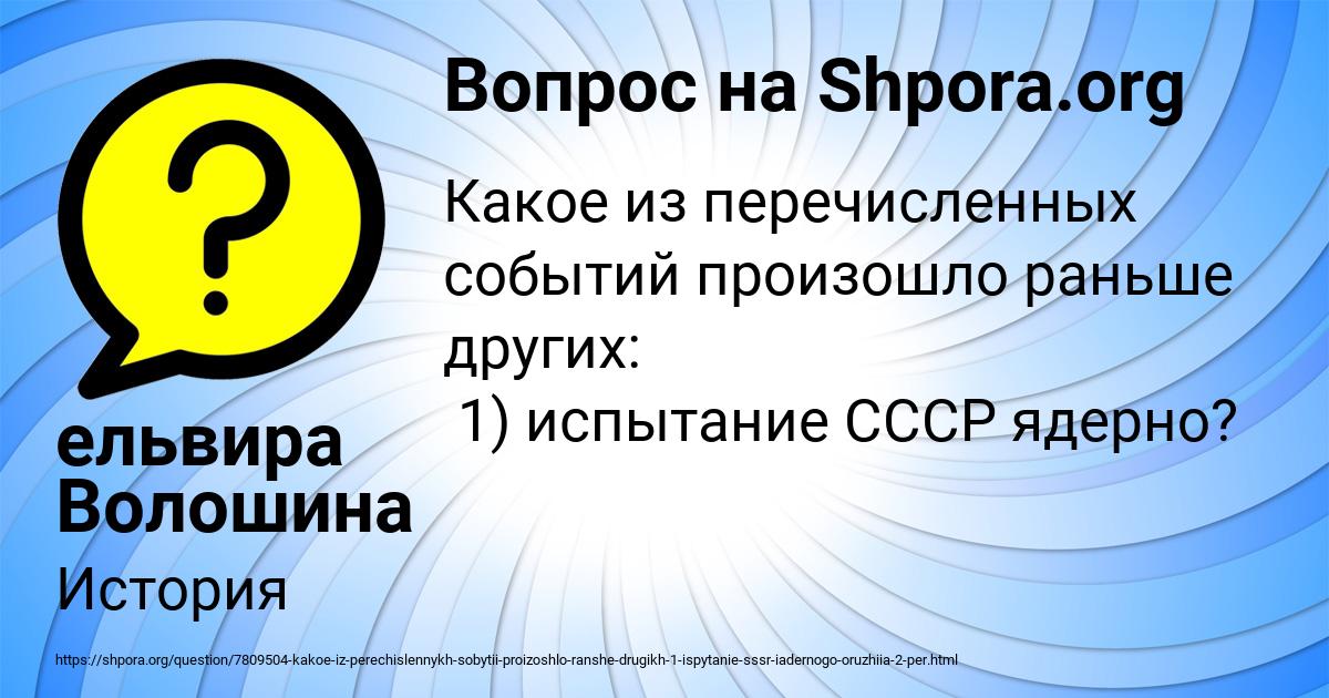 Картинка с текстом вопроса от пользователя ельвира Волошина