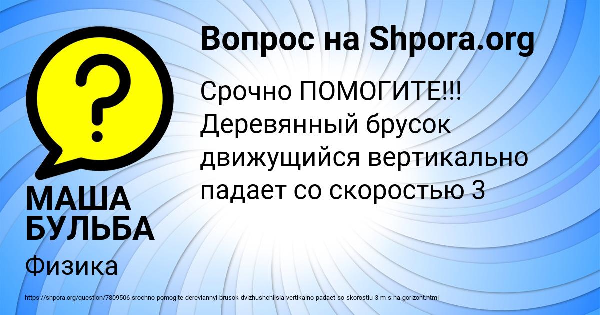 Картинка с текстом вопроса от пользователя МАША БУЛЬБА