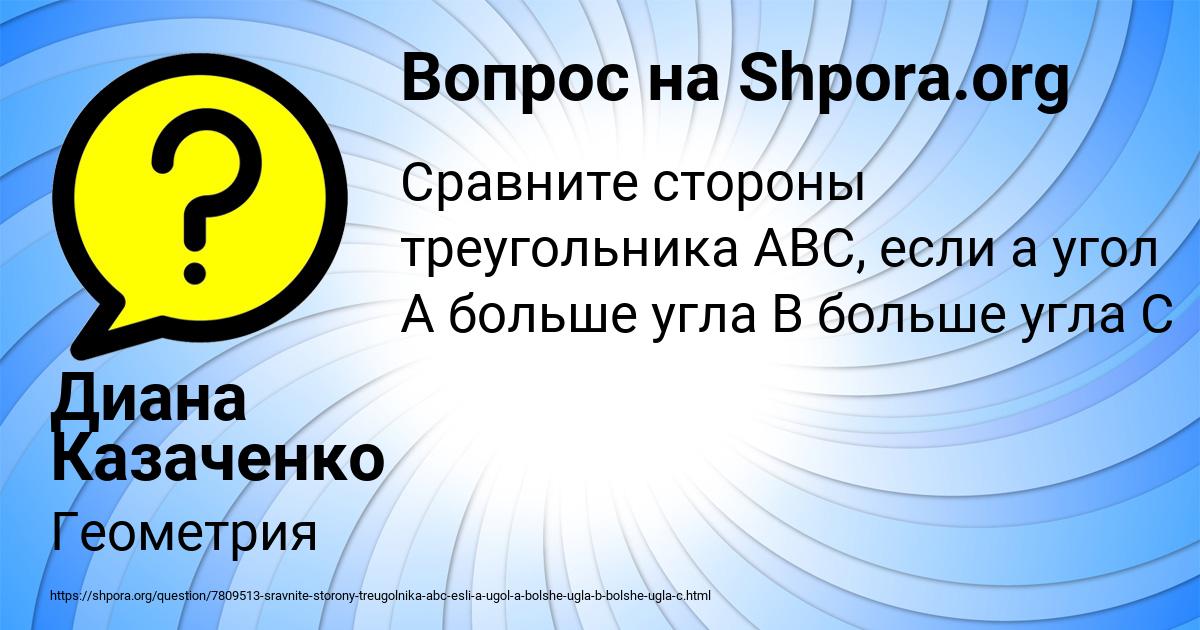 Картинка с текстом вопроса от пользователя Диана Казаченко