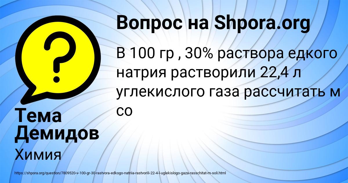 Картинка с текстом вопроса от пользователя Тема Демидов