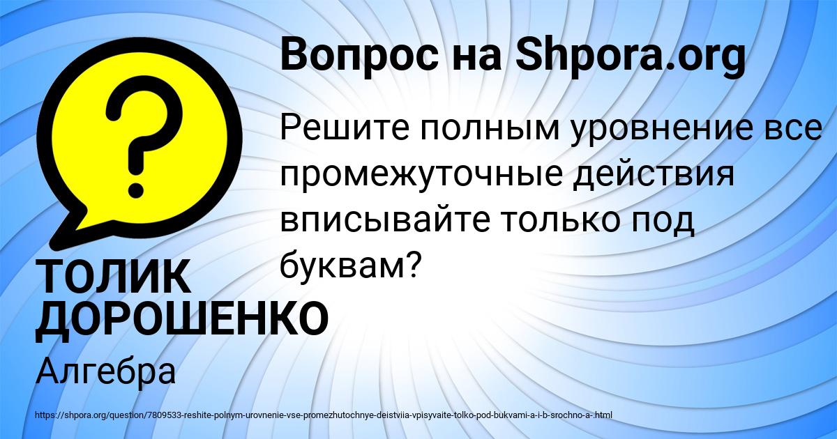 Картинка с текстом вопроса от пользователя ТОЛИК ДОРОШЕНКО