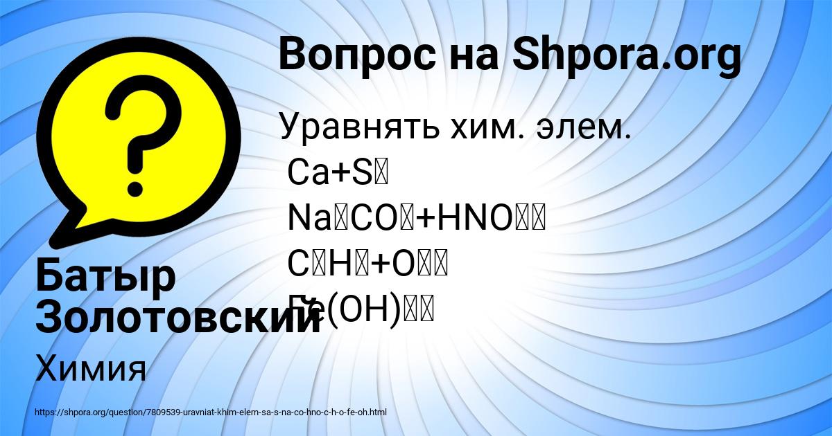 Картинка с текстом вопроса от пользователя Батыр Золотовский