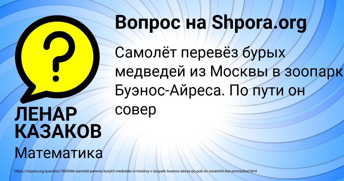 Картинка с текстом вопроса от пользователя ЛЕНАР КАЗАКОВ